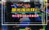 拜仁大胜晋级，挺进欧冠四强