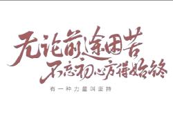 关于彰显实力，胜利之路漫漫千里的信息